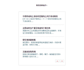 jQuery带按钮向上滚动向下滚动代码